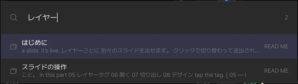 検索(Ctrl+F)の結果: プレゼンテーション名と一致したスライドの文字