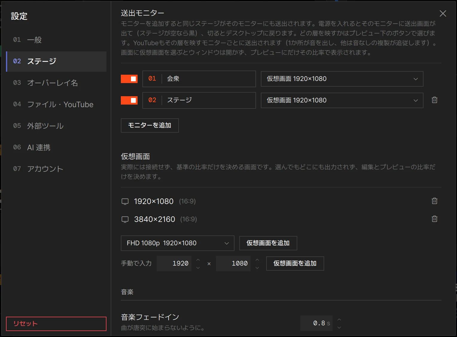 設定 › ステージ › 送出モニターに二つのモニターがあるところ