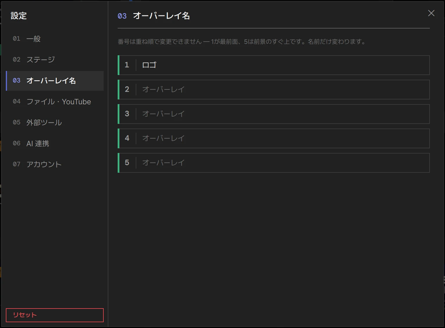 最初の欄に名前を入力した設定 › オーバーレイ名