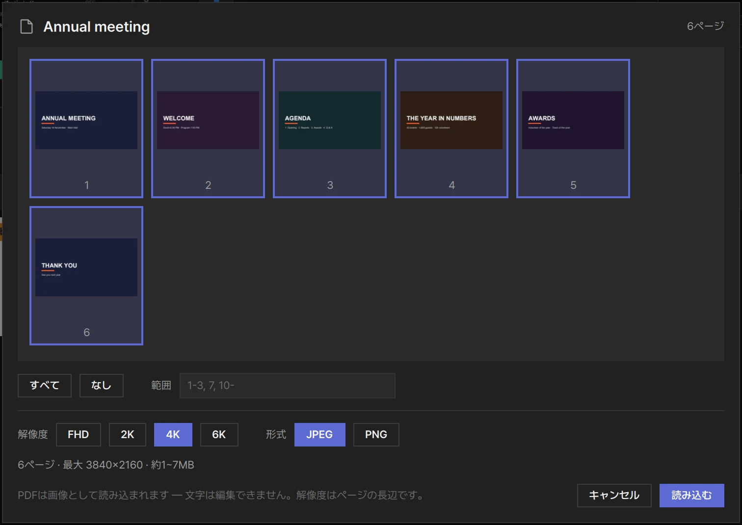 PDF の読み込みウィンドウ: ページ、解像度(FHD〜6K)、形式(JPEG・PNG)を選びます