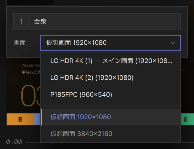 出力 1 のパネルで画面の一覧を開いたところ: つながっている画面、細い線、その下に仮想画面