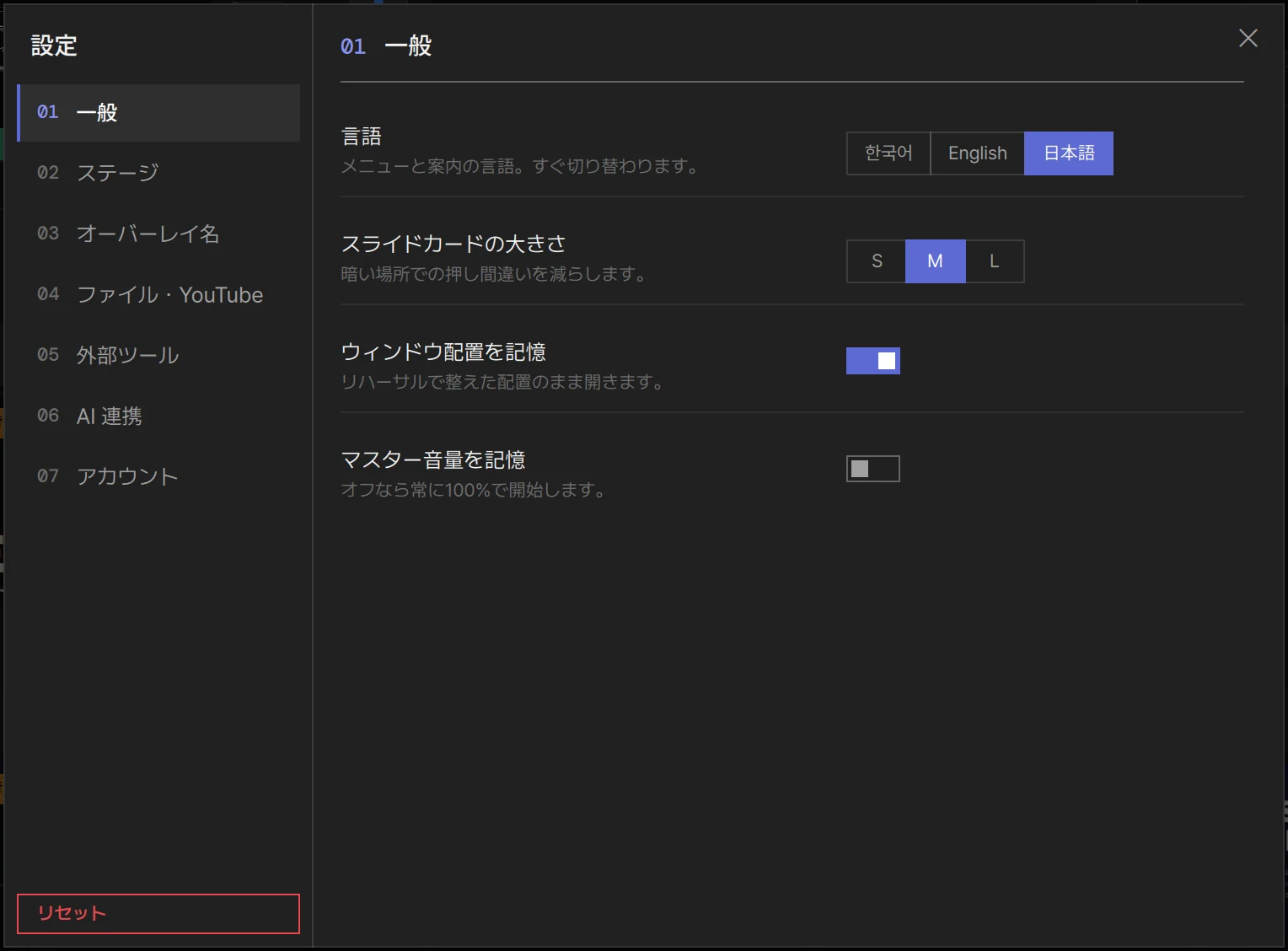 設定の一般のページ