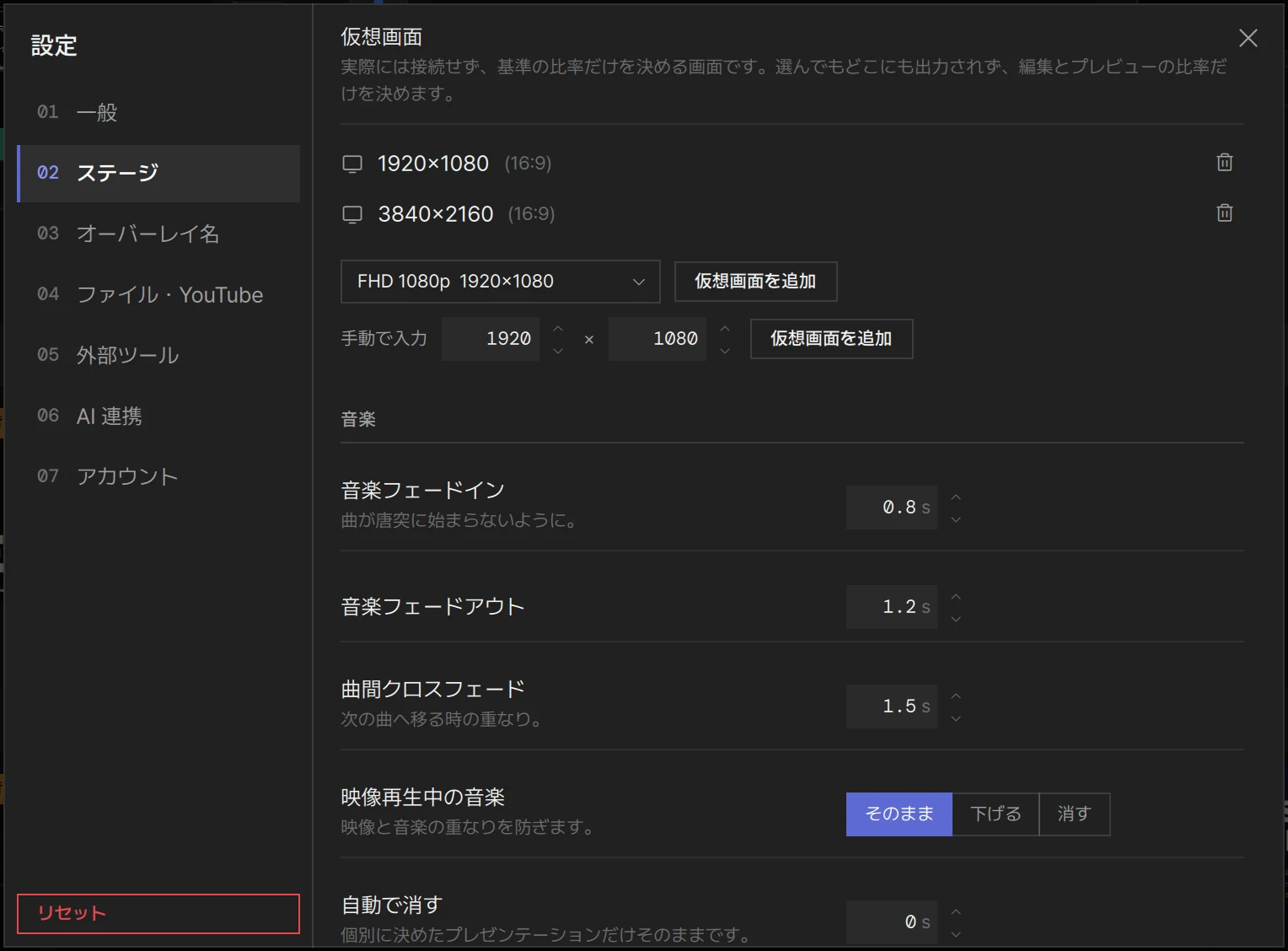 設定 › ステージを、仮想画面までスクロールしたところ