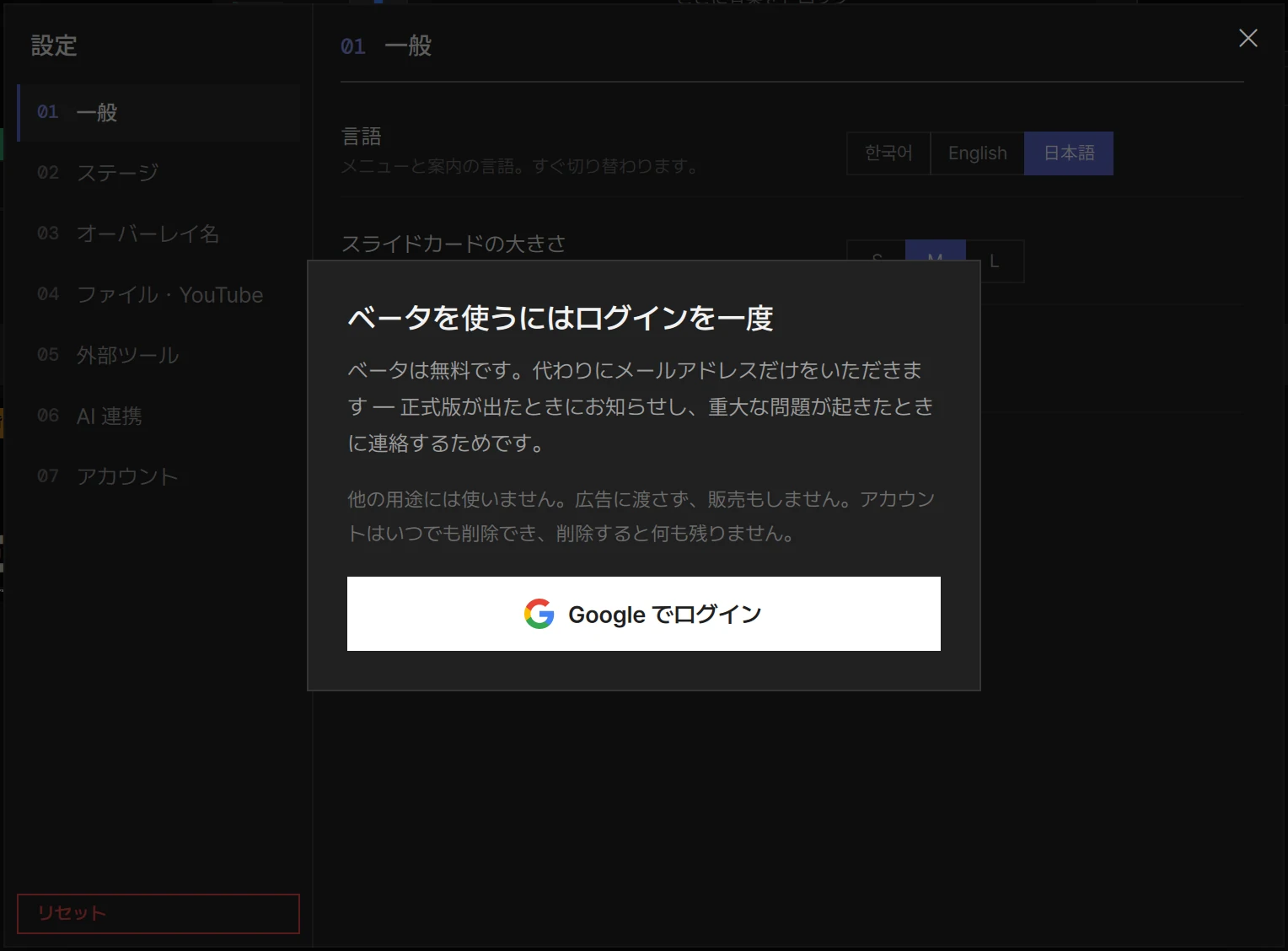 ログインのパネルに覆われた設定: ベータを使うにはログインを一度