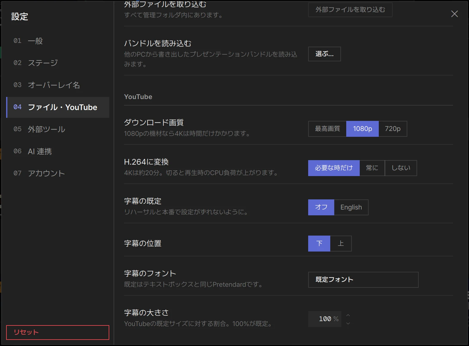 設定 › ファイル・YouTube: YouTube の行、字幕の大きさまで
