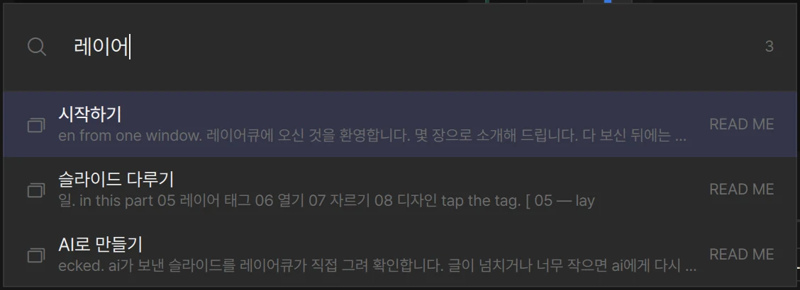 검색(Ctrl+F) 결과: 프레젠테이션 이름과 걸린 슬라이드 글