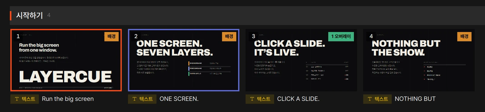 레이어 칩이 붙은 슬라이드 카드: 1번 슬라이드에 배경, 다른 슬라이드에 오버레이 칩