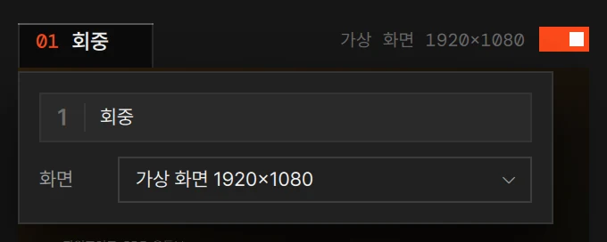 출력 탭을 눌러 연 작은 창: 이름과 화면 목록