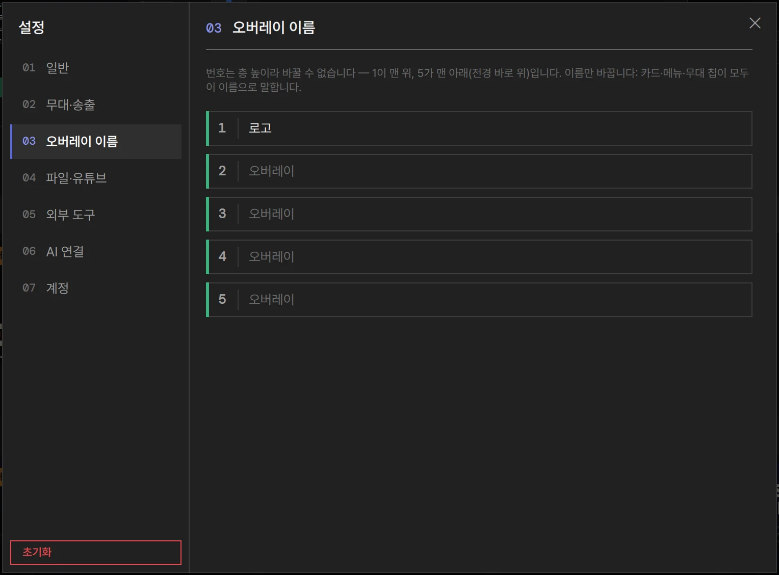 첫 칸에 이름을 적은 설정 › 오버레이 이름