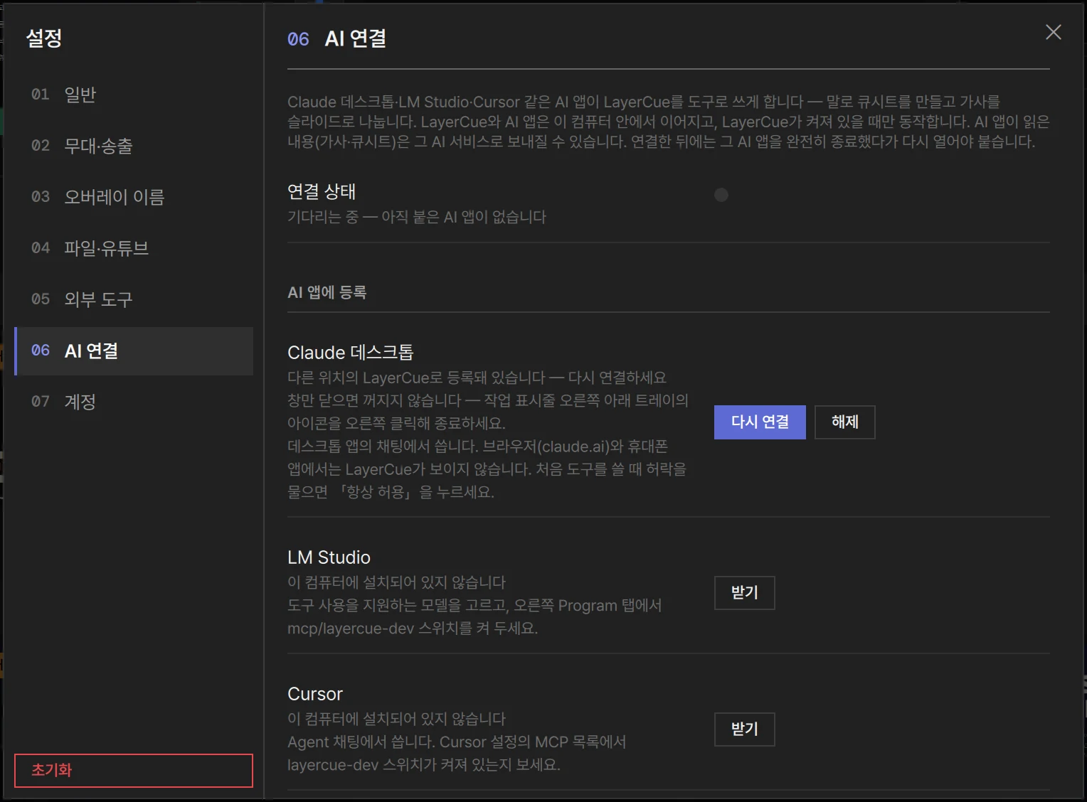 Claude 데스크톱이 연결된 설정 › AI 연결