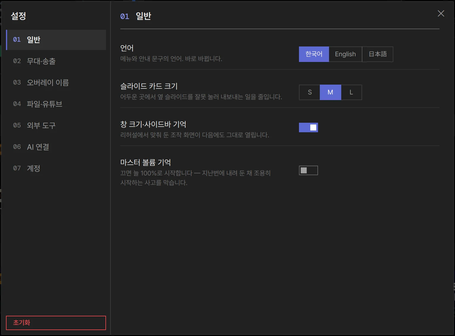 설정의 일반 페이지