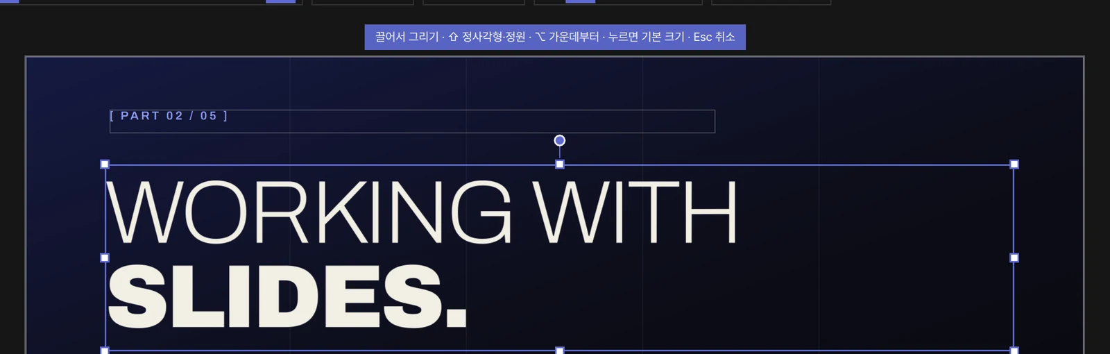 사각형 도구를 고른 슬라이드 편집기 — 슬라이드 위의 안내 줄