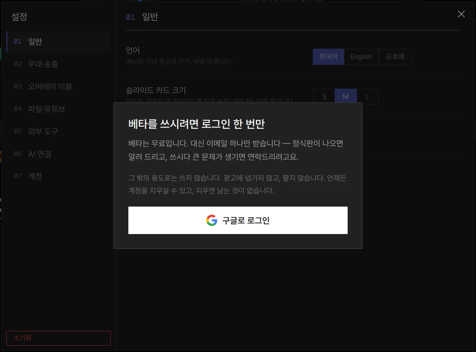 로그인 판에 덮인 설정: 베타를 쓰시려면 로그인 한 번만