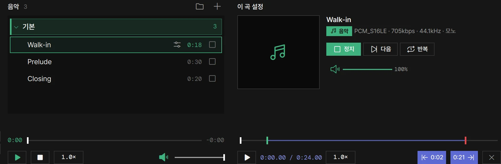 이 곡 설정: 정지·다음·반복과 곡마다 따로 저장하는 볼륨